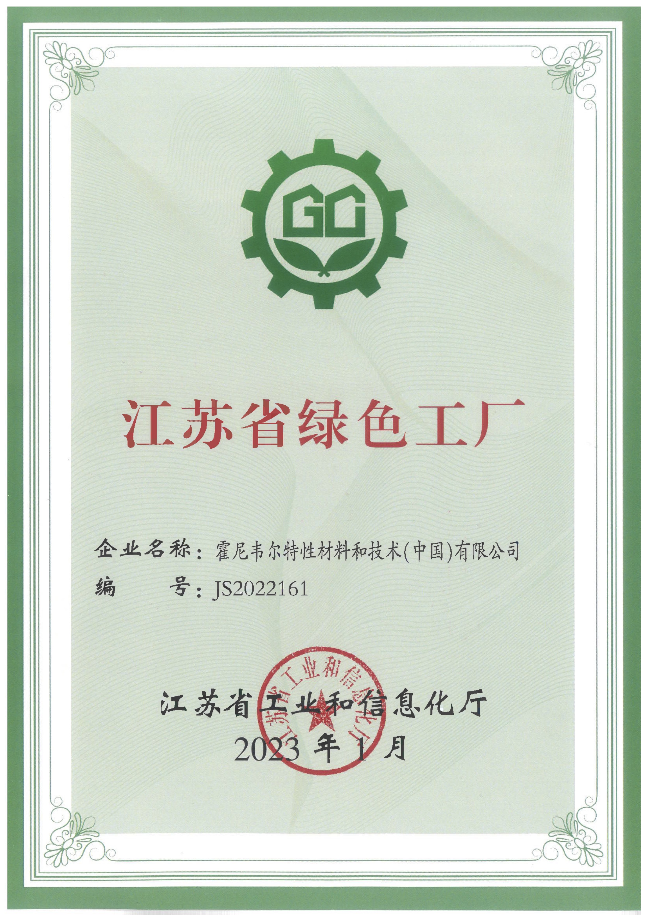 绿色工厂证书.jpg